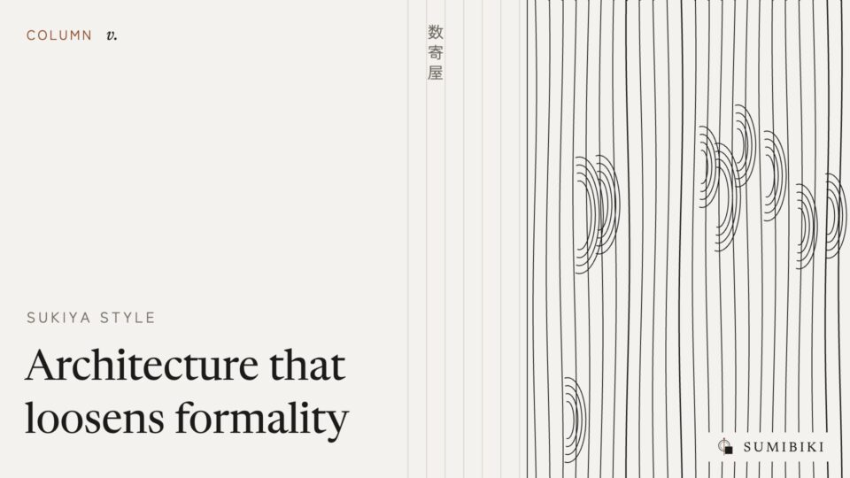 Architecture that loosens formality: how to read sukiya